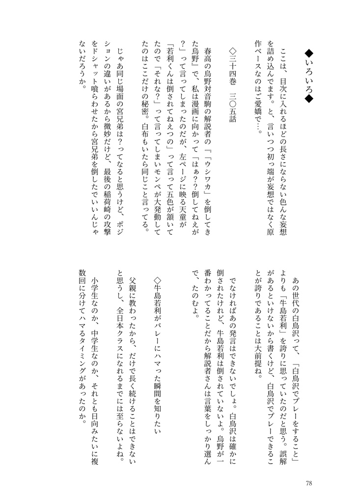 牛島若利について考えてみた本
