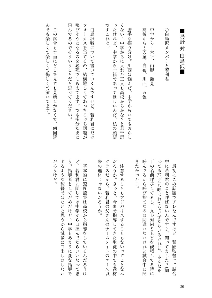 牛島若利について考えてみた本