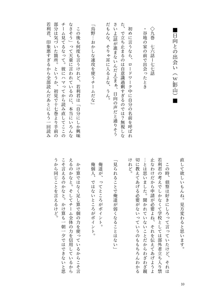 牛島若利について考えてみた本