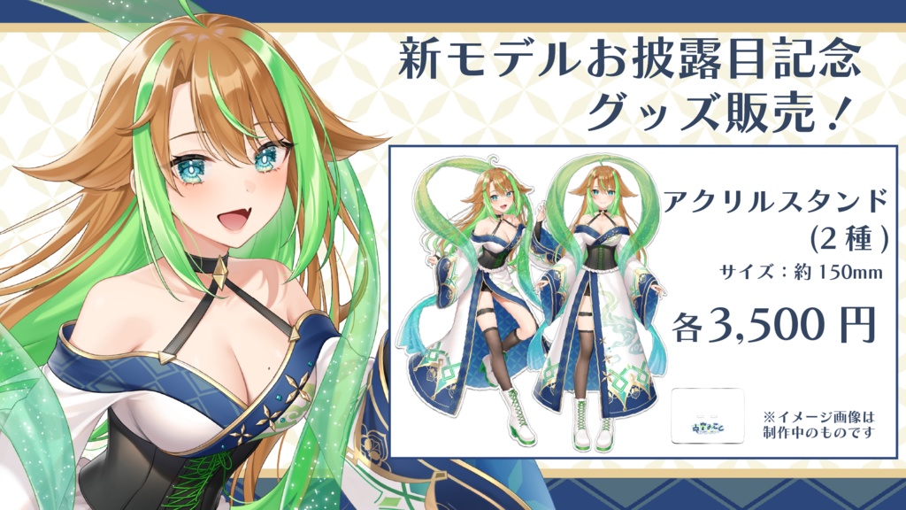 【恒常グッズ】【古泉みこと3周年】アクリルスタンド キービジュアルver