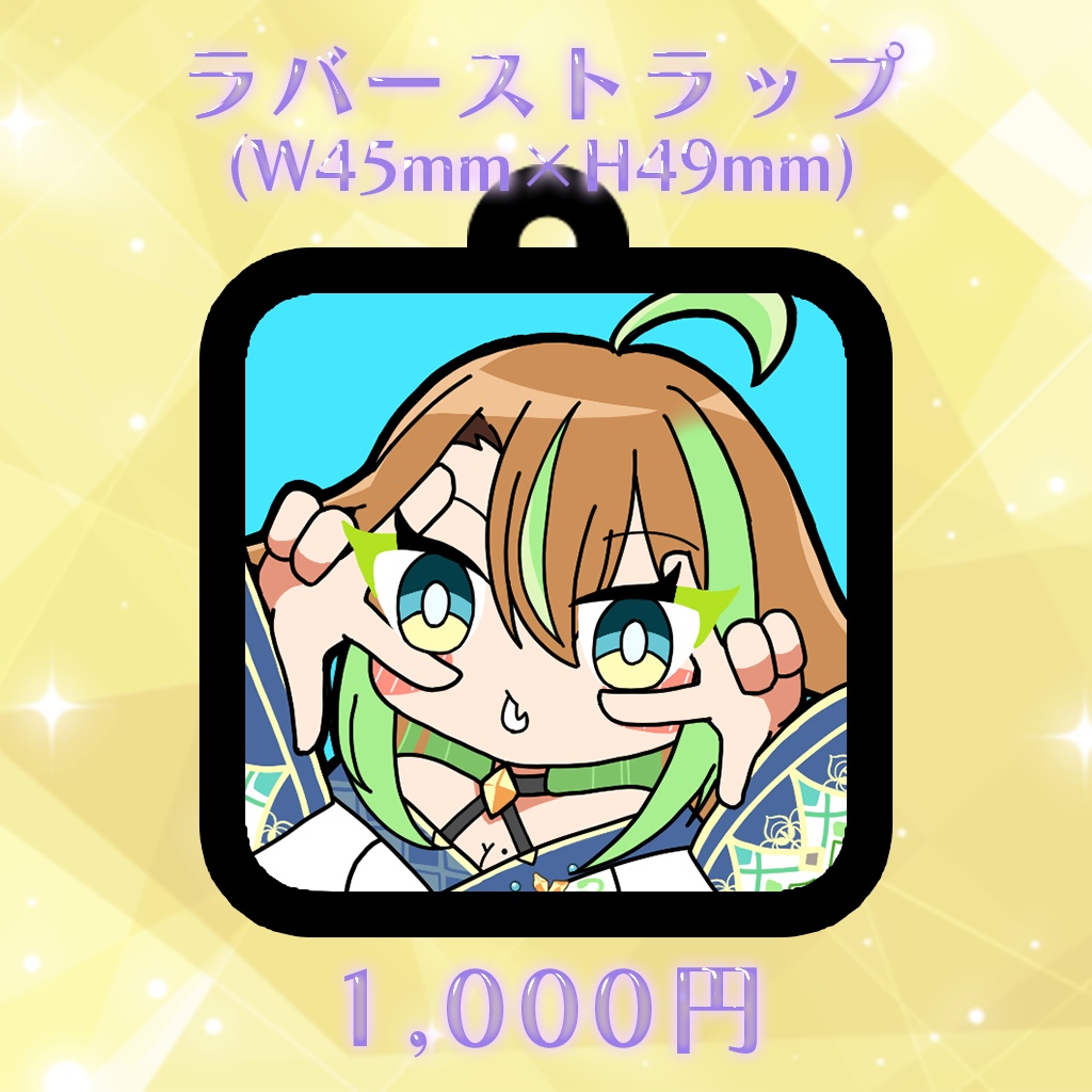 【古泉みこと誕生祭2026】ラバーストラップ