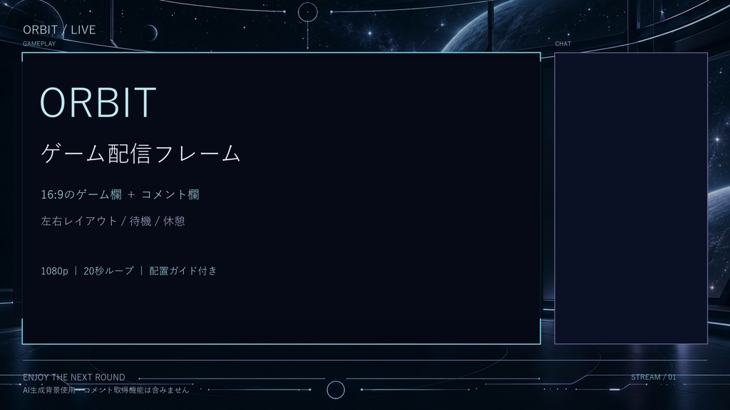 【無料版あり】ORBIT|動く動画・ゲーム配信背景|YouTube・実況・コメント欄/1080p