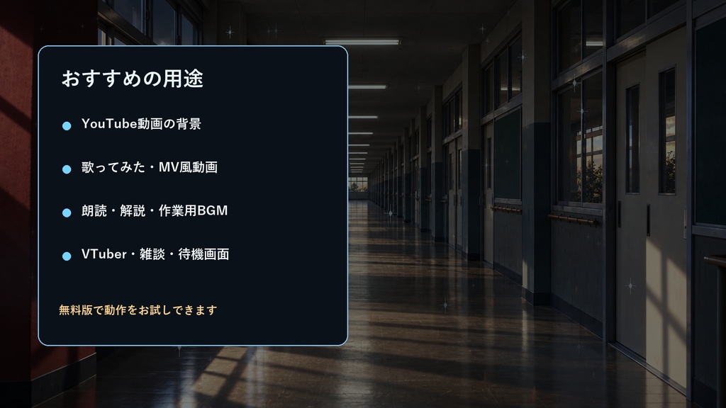 【無料版あり】冷気と火花の学園廊下|動く動画・配信背景|YouTube・歌ってみた・MV風/20秒ループ