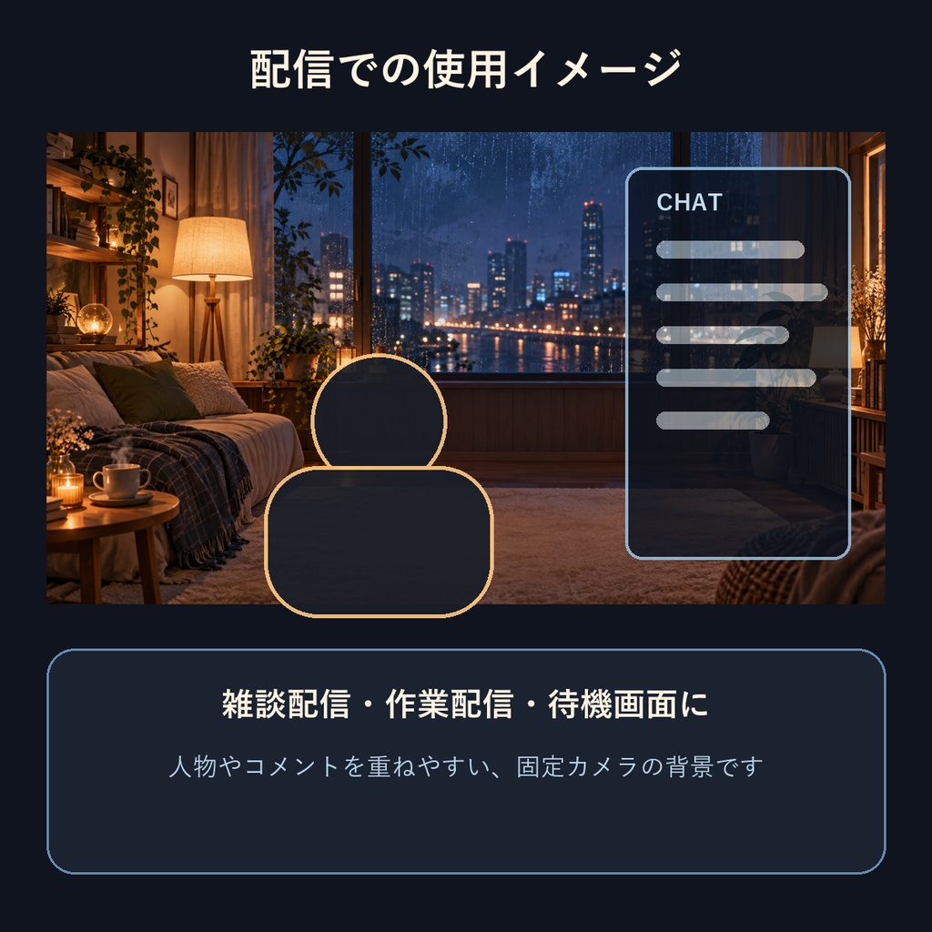 【動く動画・配信背景】雨の夜・暖色の雑談部屋 A-01|YouTube・VTuber・雑談/10秒ループ