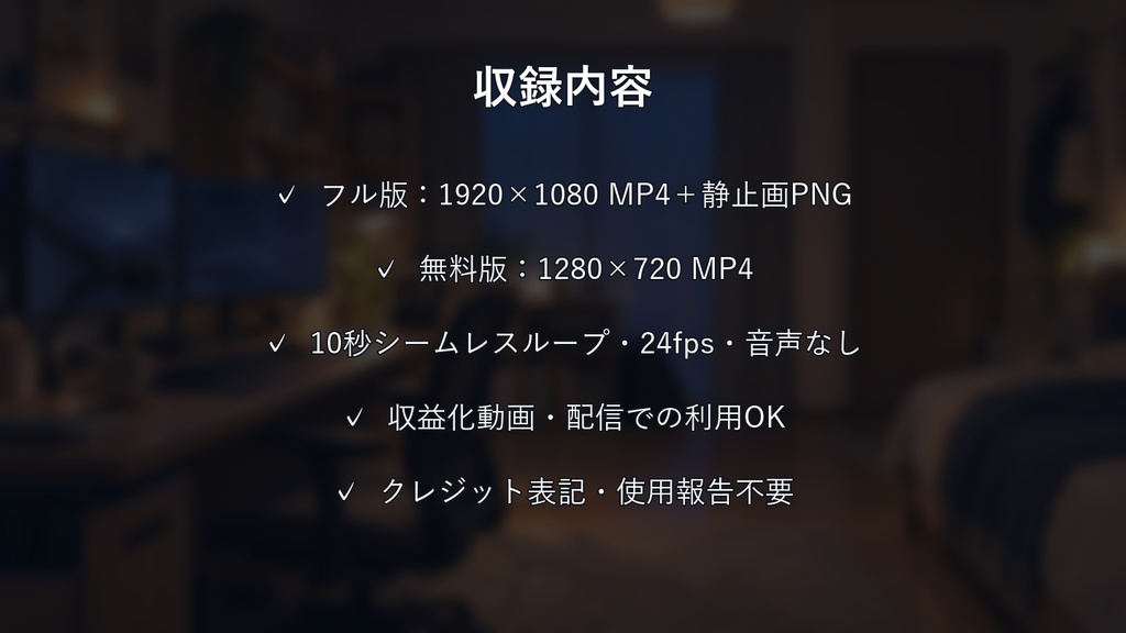 【無料版あり】大学生の実家の配信部屋 A-03|動く動画・配信背景|YouTube・VTuber・雑談/10秒ループ
