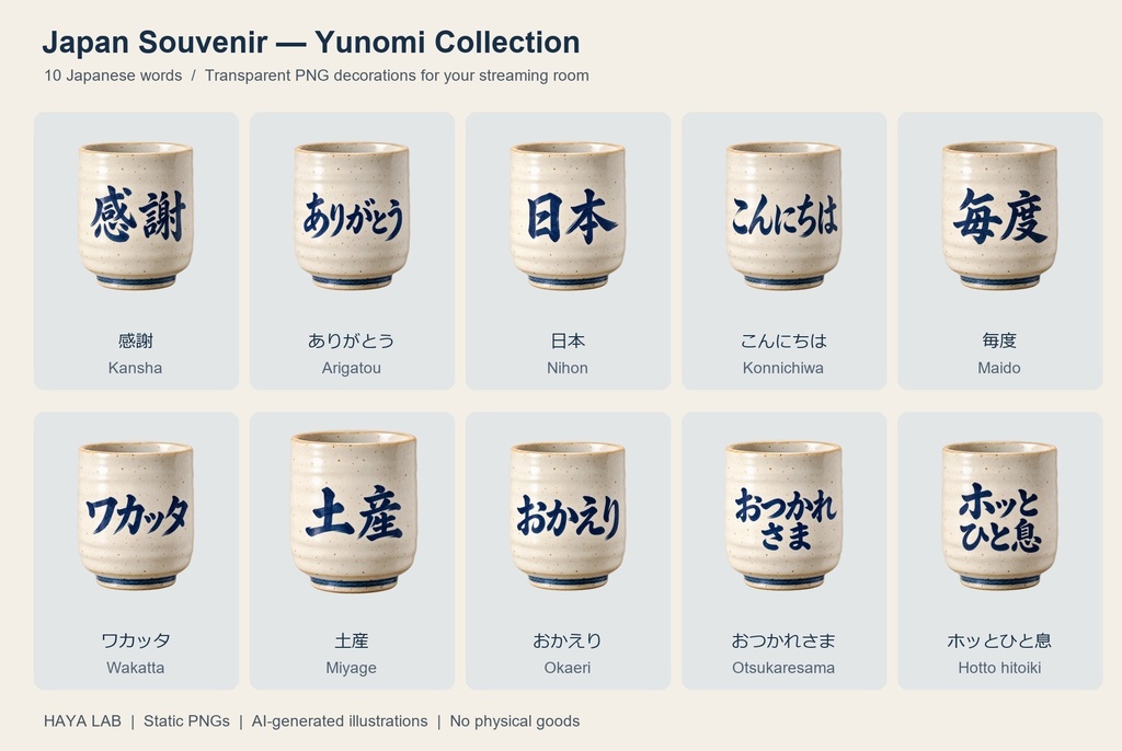 【透過PNG】日本のお土産・湯呑10点セット｜配信部屋に飾れる和風小物｜単品あり