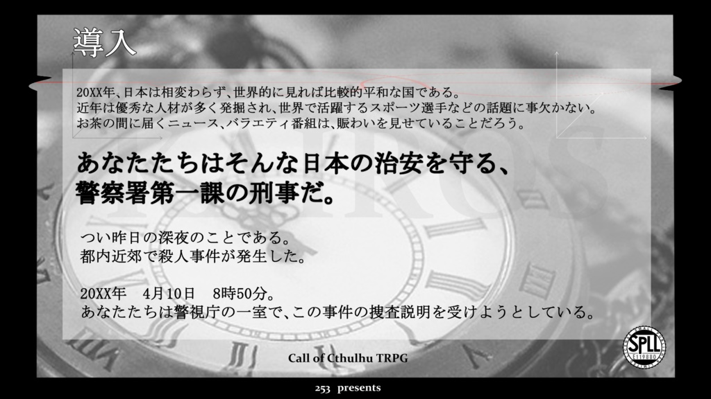 クトゥルフ神話TRPG「KAIROS Ver 1.1」SPLL:E119880