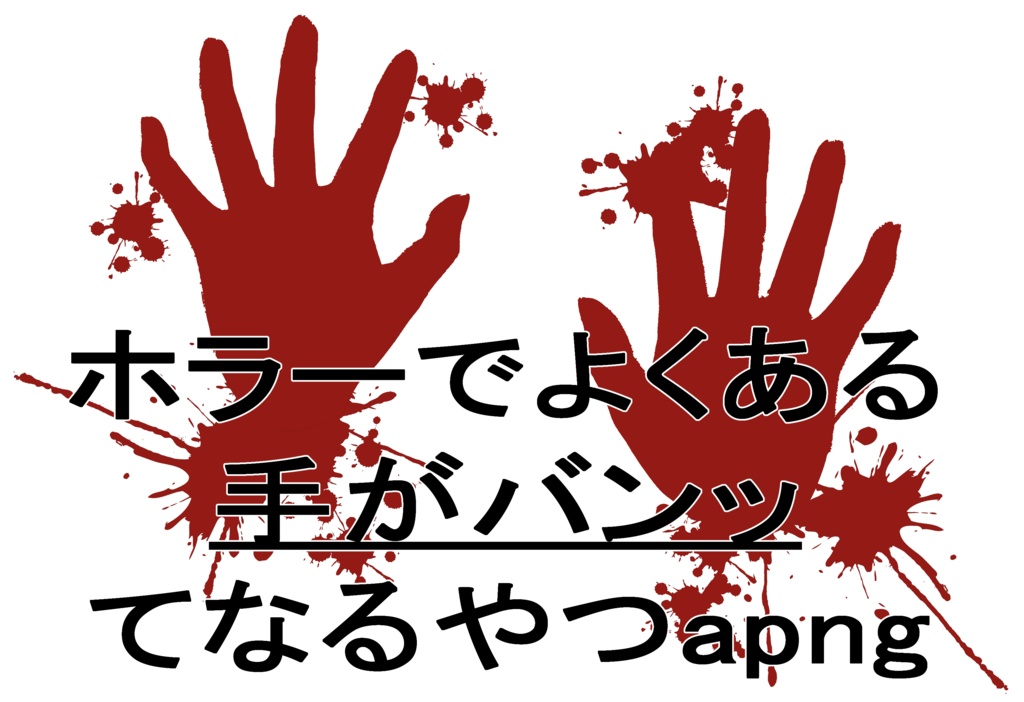 TRPG素材_両手バンッ_apng