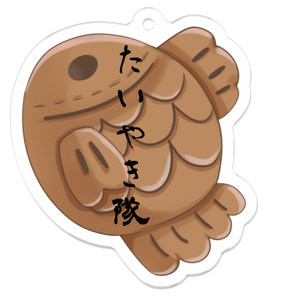 【ぽちたま】ファン専用・たいやき隊 こしあん/白あん アクリルキーホルダー
