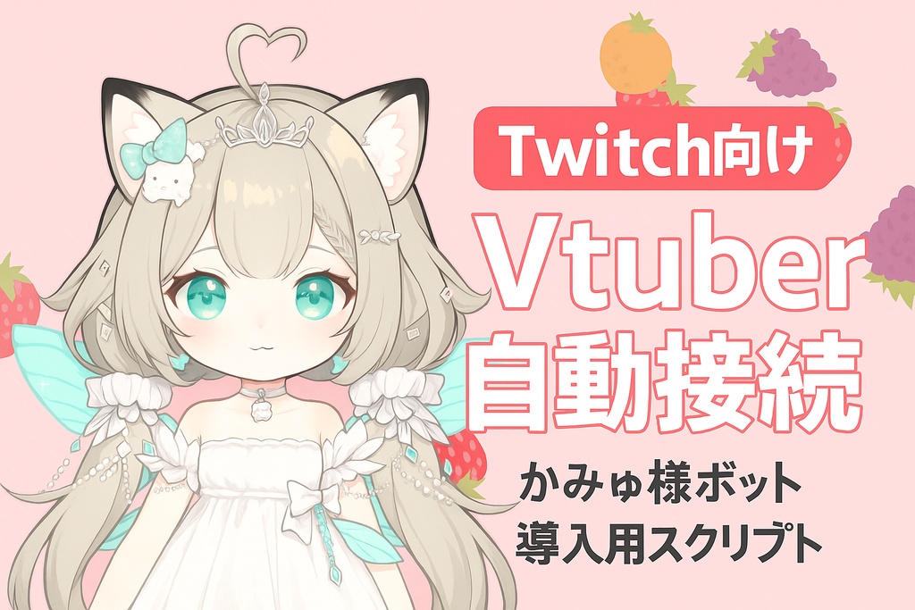 AI VTuberスターターキット