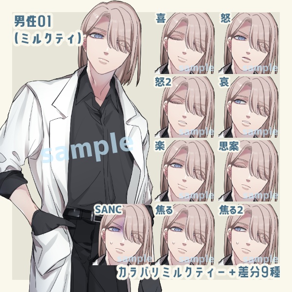 立ち絵_男性01_カラー3種