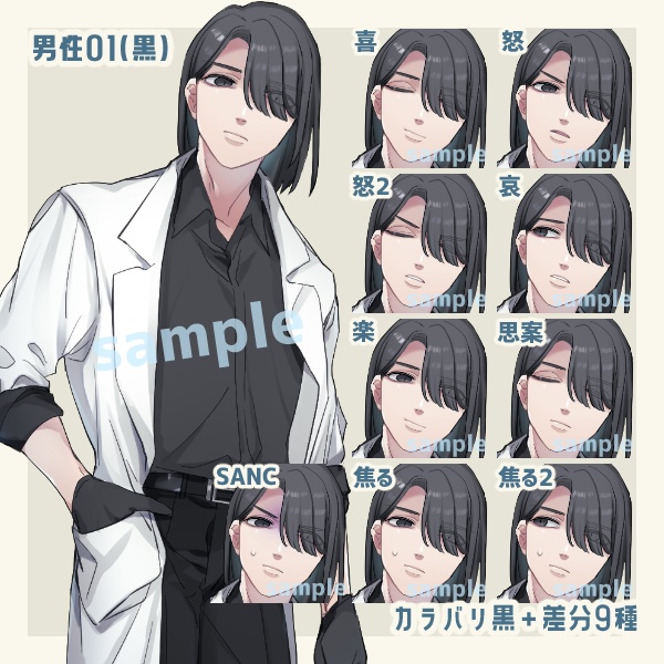 立ち絵_男性01_カラー3種