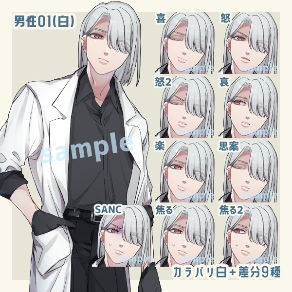 立ち絵_男性01_カラー3種