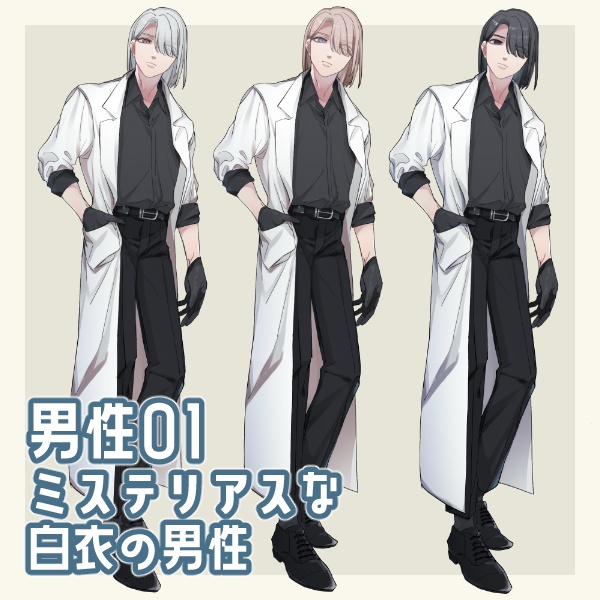 立ち絵_男性01_カラー3種