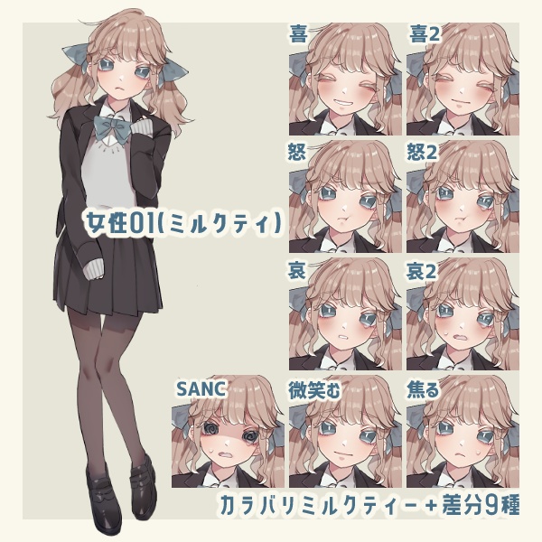 立ち絵_女性01_カラー3種