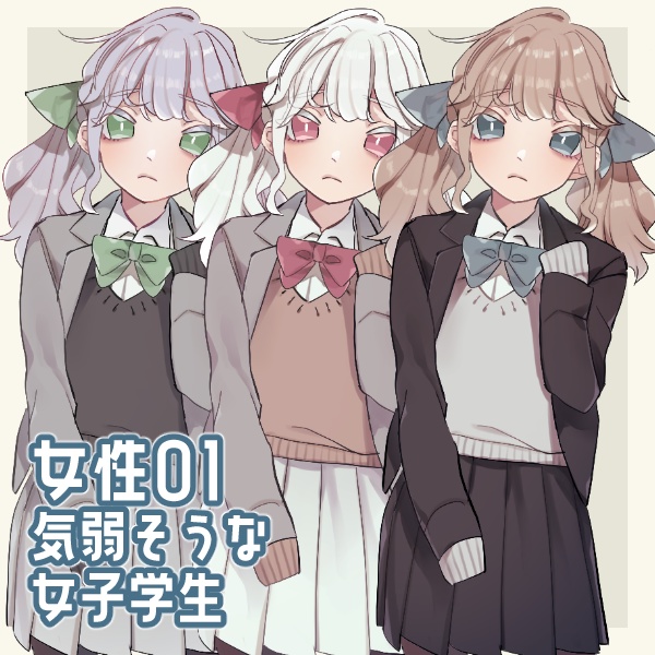 立ち絵_女性01_カラー3種