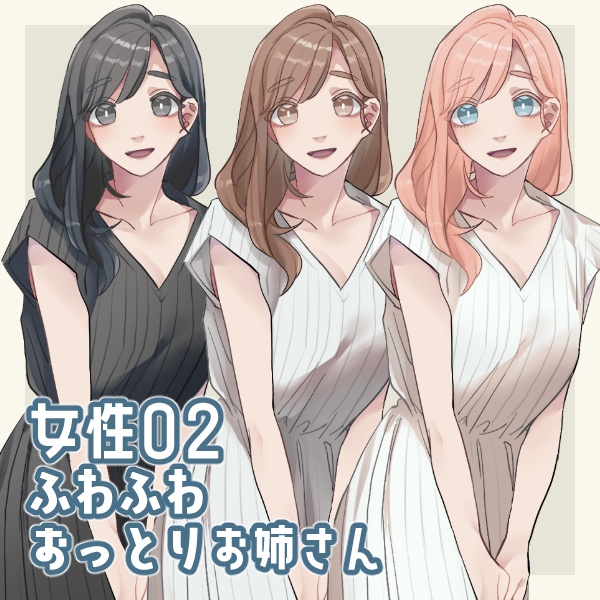 立ち絵_女性02_カラー3種