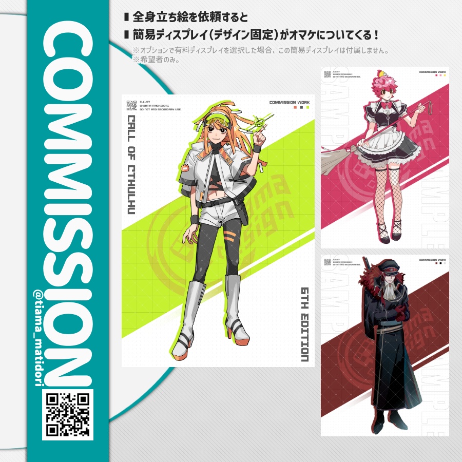 通常コミッション