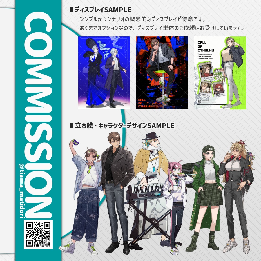 通常コミッション