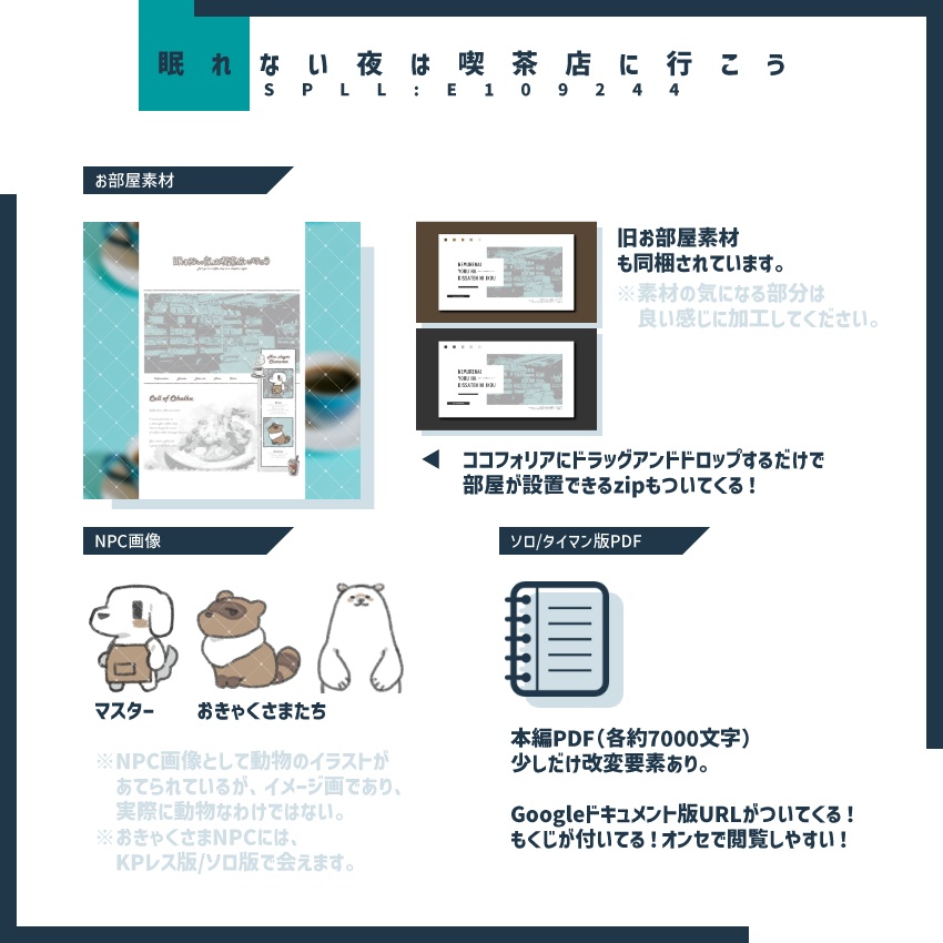 眠れない夜は喫茶店に行こう【クトゥルフ神話TRPG】SPLL:E109244