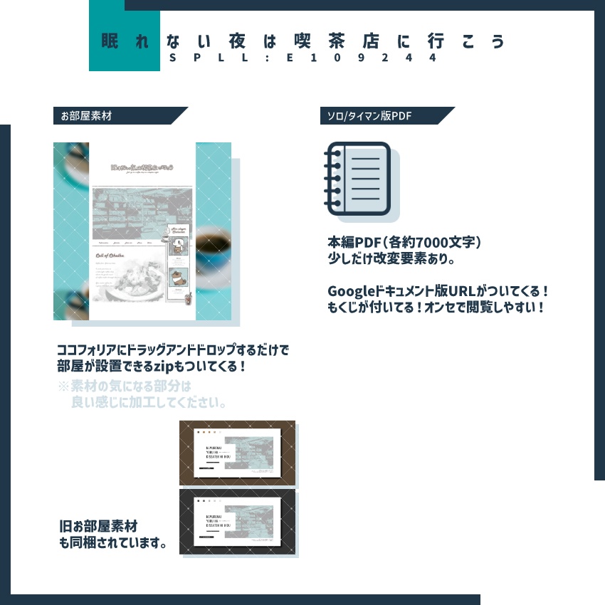 眠れない夜は喫茶店に行こう【クトゥルフ神話TRPG】SPLL:E109244