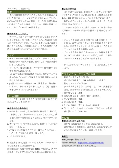 グラスチェス【1ページTRPG/CoC】SPLL:E196387