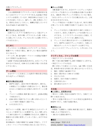 グラスチェス【1ページTRPG/CoC】SPLL:E196387