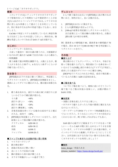 カラオケボックス【1ページTRPG/CoC】SPLL:E196388