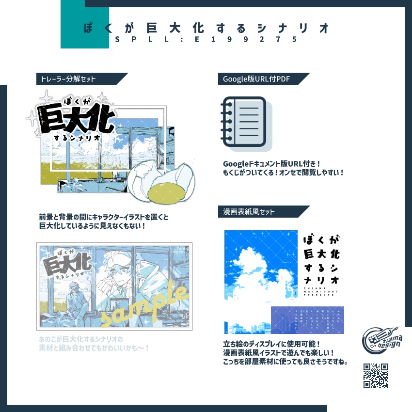 ぼくが巨大化するシナリオ【クトゥルフ神話TRPG】SPLL:E199275