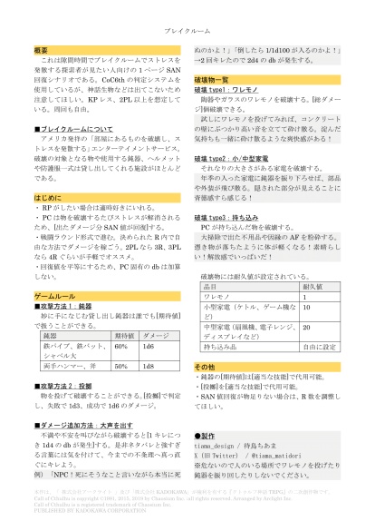 ブレイクルーム【1ページTRPG/CoC】SPLL:E196389