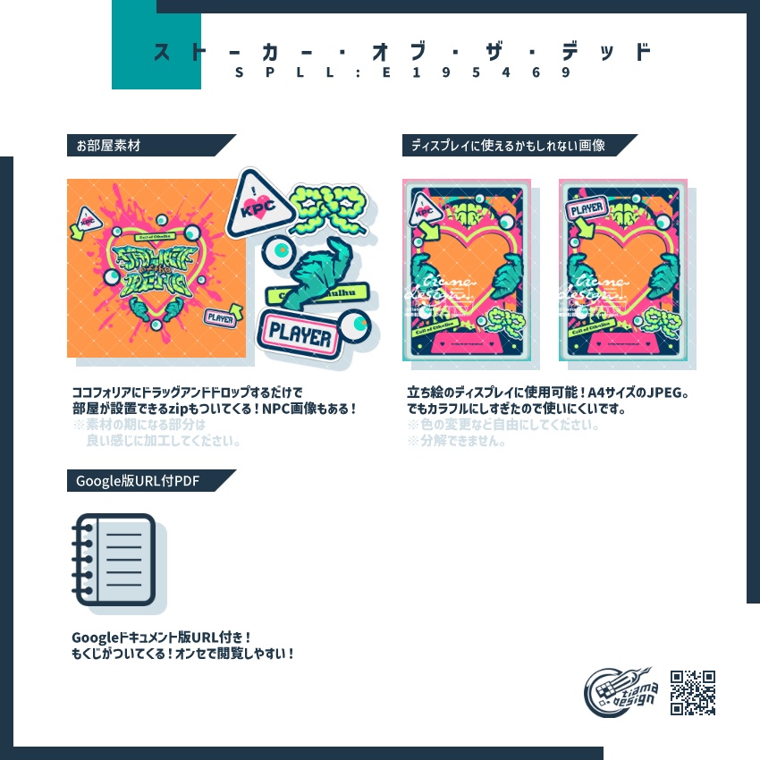 ストーカー・オブ・ザ・デッド【クトゥルフ神話TRPG】SPLL:E195469