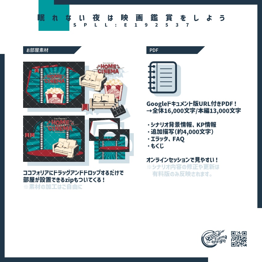 眠れない夜は映画鑑賞をしよう【クトゥルフ神話TRPG】SPLL:E192537