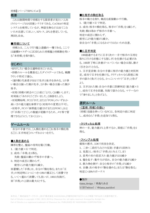 将棋【1ページTRPG/CoC】