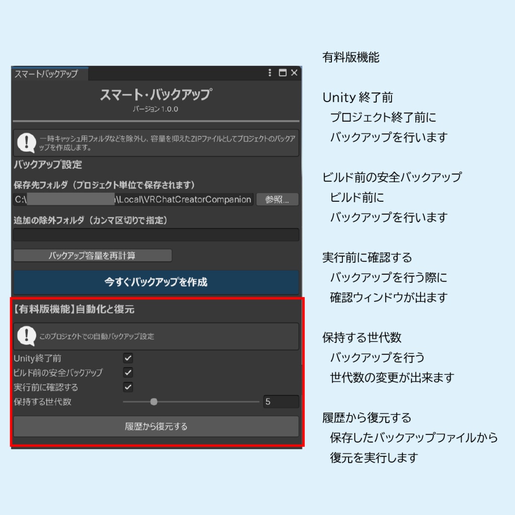 【3日間限定セール | 無料有】プロジェクトバックアップツール SmartBackup