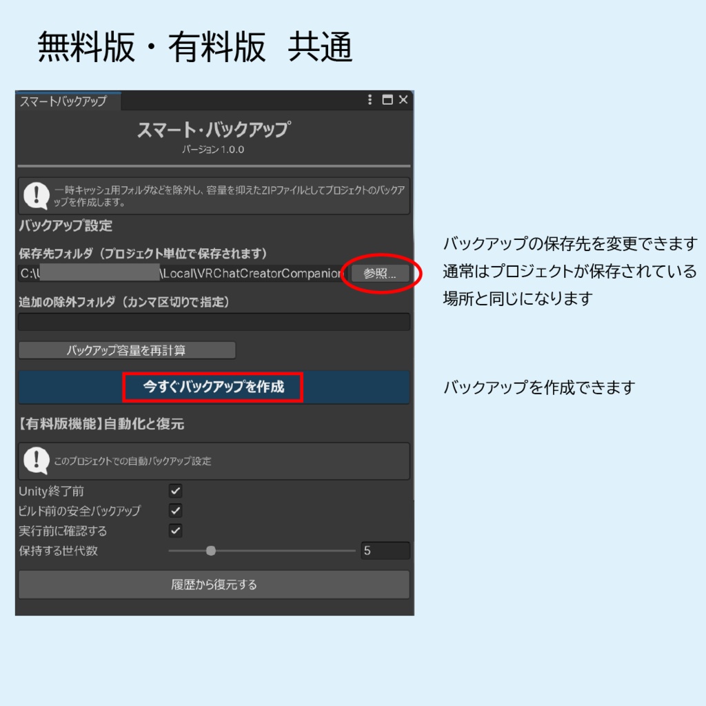 【3日間限定セール | 無料有】プロジェクトバックアップツール SmartBackup