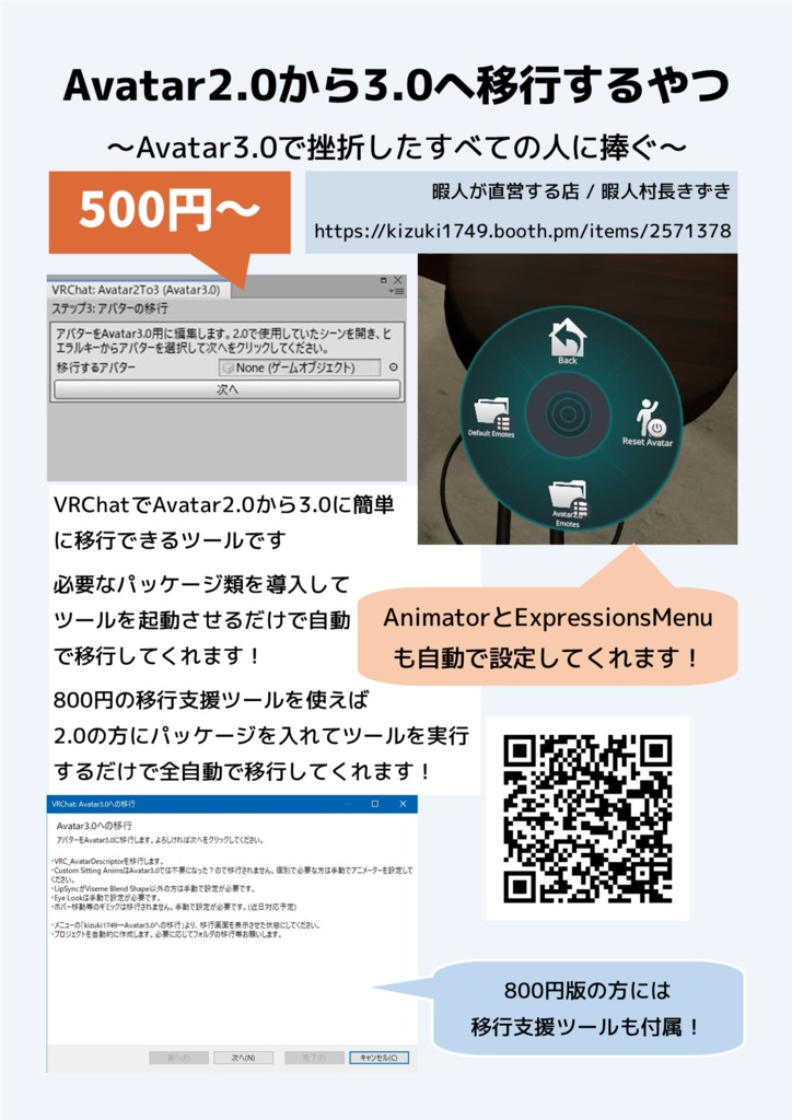 Avatar2.0から3.0に簡単に移行できるやつ