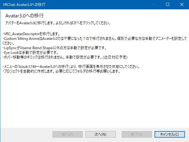 Avatar2.0から3.0に簡単に移行できるやつ