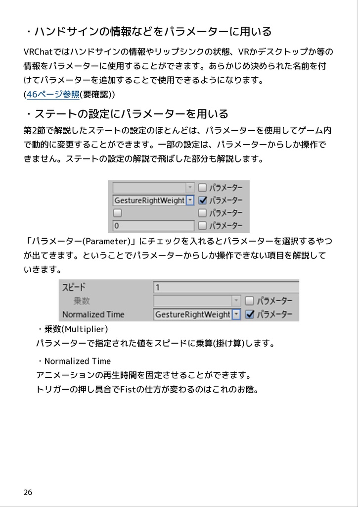 【VRChat】Avatar3.0の完全攻略