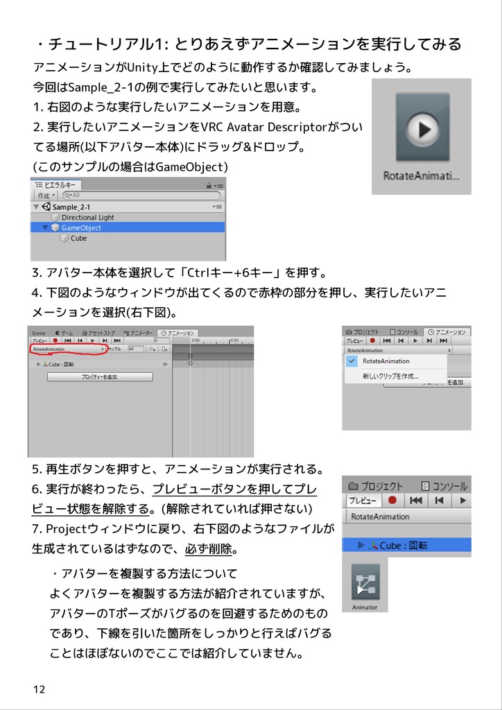【VRChat】Avatar3.0の完全攻略