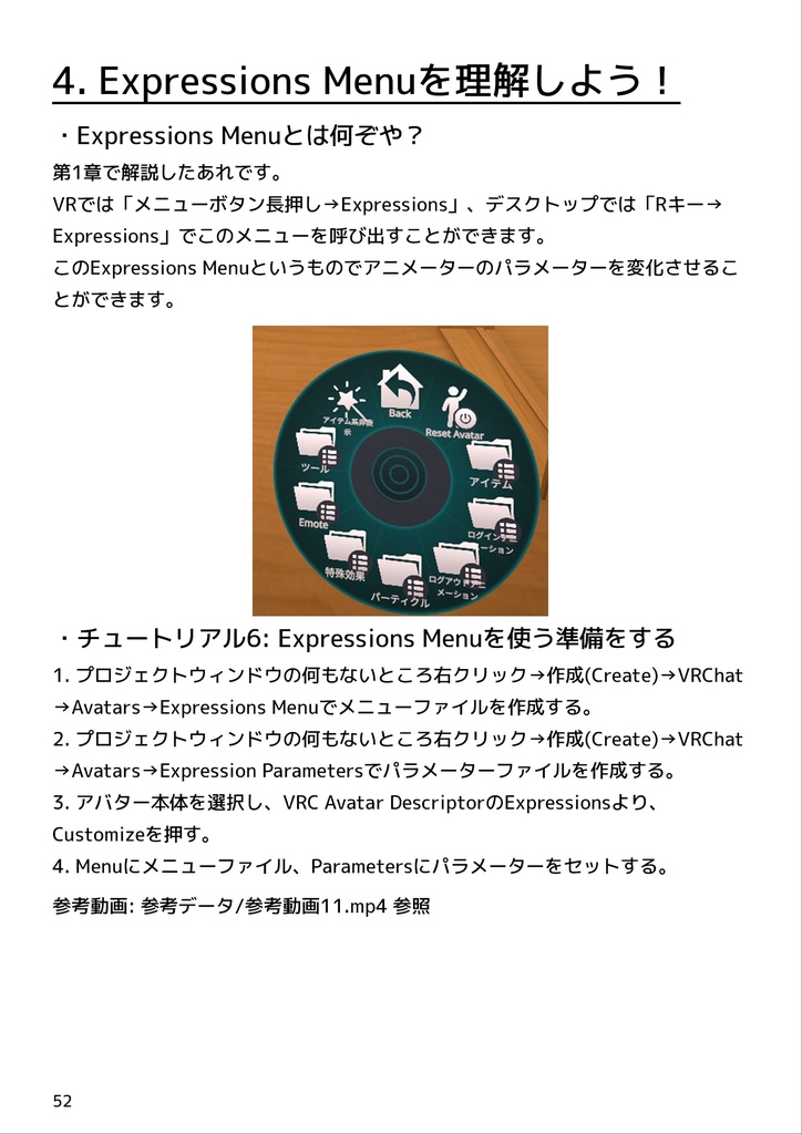 【VRChat】Avatar3.0の完全攻略