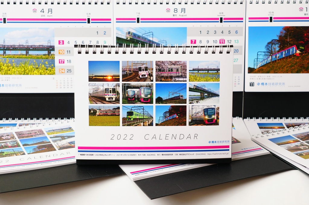 “KEIO”のある風景 ~2022年卓上カレンダー~