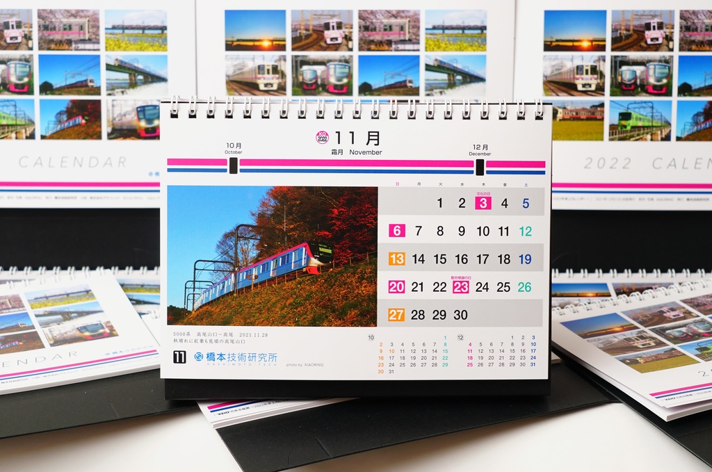 “KEIO”のある風景 ~2022年卓上カレンダー~