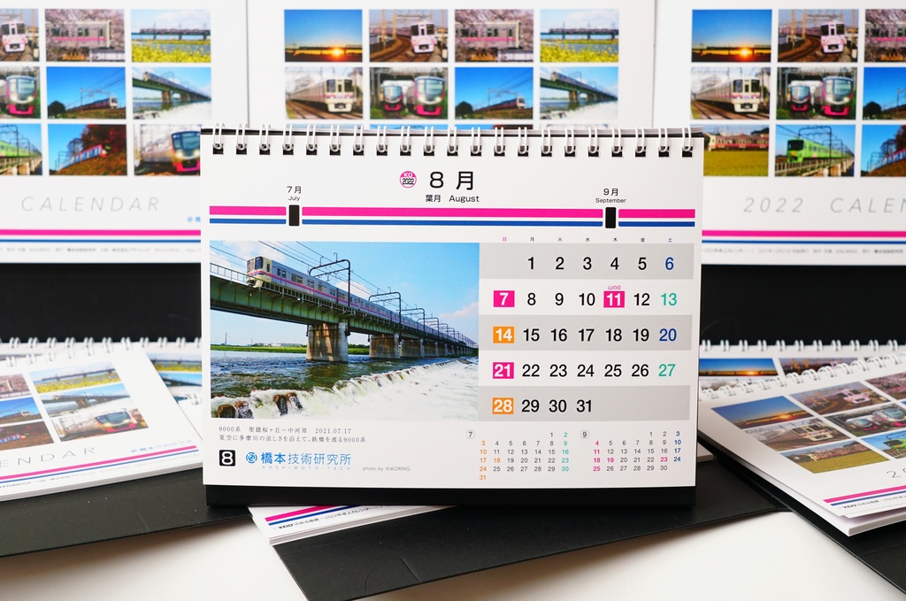 “KEIO”のある風景 ~2022年卓上カレンダー~