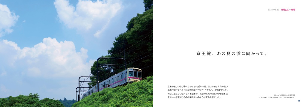 “KEIO”のある風景・4号車 ~京王線写真集~