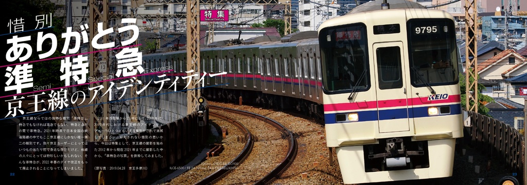 “KEIO”のある風景・4号車 ~京王線写真集~