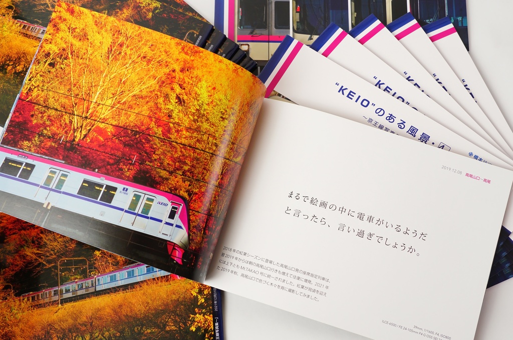 “KEIO”のある風景・4号車 ~京王線写真集~