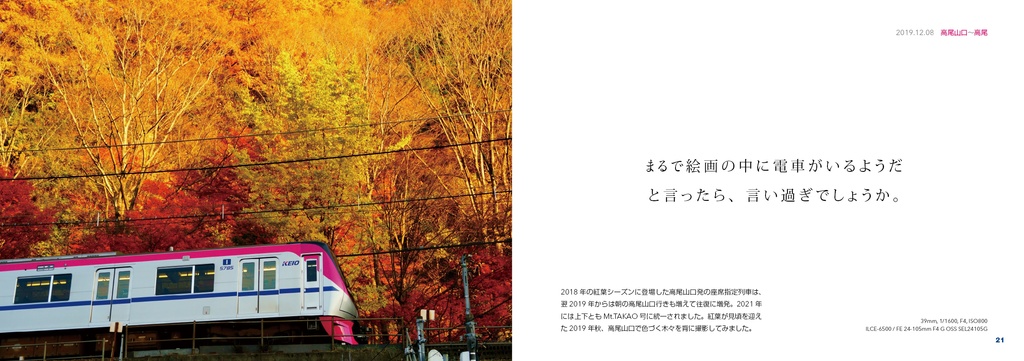 “KEIO”のある風景・4号車 ~京王線写真集~