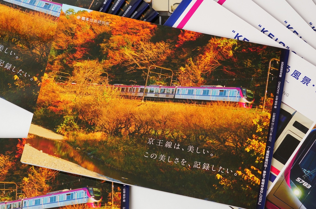 “KEIO”のある風景・4号車 ~京王線写真集~