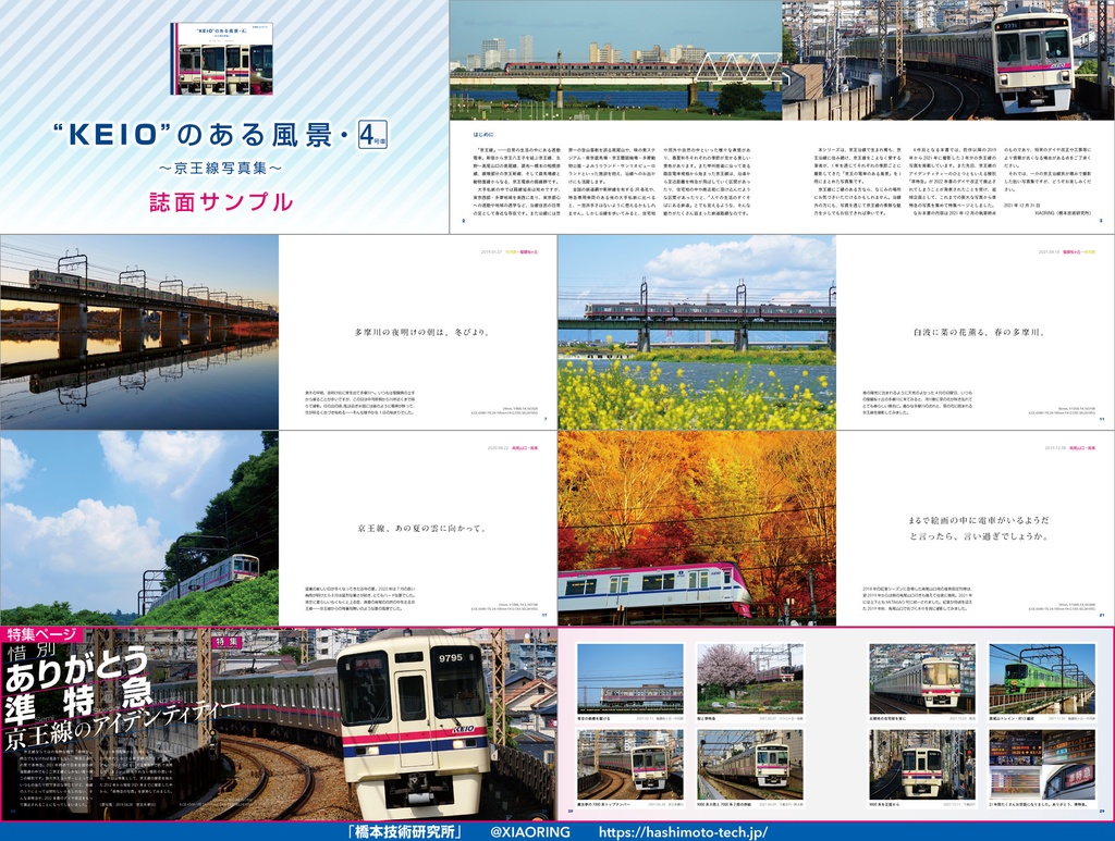 “KEIO”のある風景・4号車 ~京王線写真集~