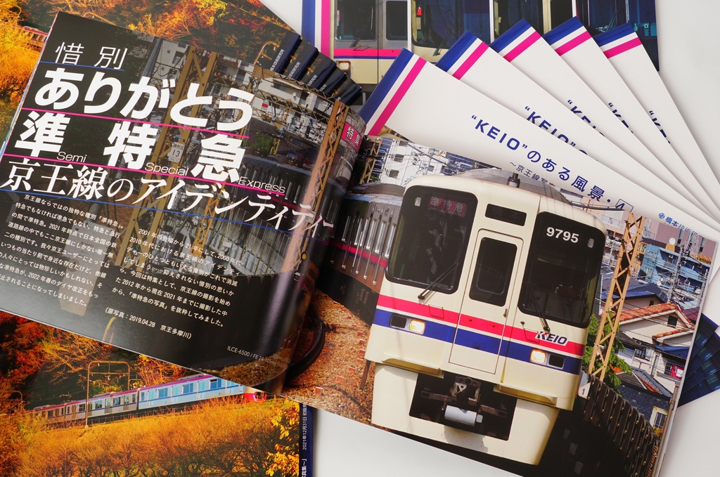 “KEIO”のある風景・4号車 ~京王線写真集~